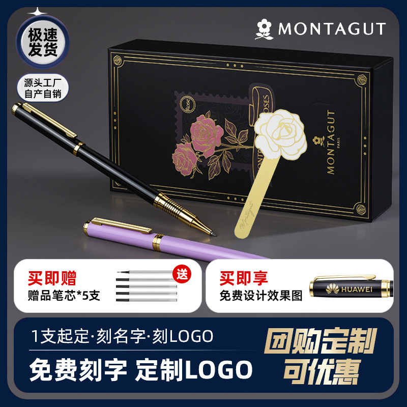 梦特娇签字笔来图定制刻字笔可印logo宝珠笔书签纪念品企业伴手礼