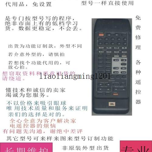 jbl635/655/675功放遥控器代用品