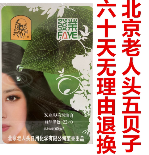 老人头北京抗敏颜色齐全染发膏