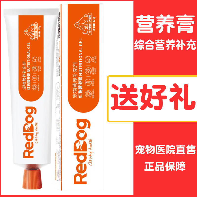 Red Dog Nutritive cream Kitty Dogs Strengthen Immunity Nutritive cream Fertility Trace elements vitaminin the Pet/Pet food and supplies , Cat/Dog health care products  category - from Buy2taobao.com to provide professional Taobao agent buy service