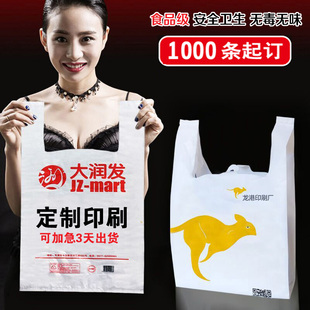 印刷定制塑料袋定做logo背心袋食品打包袋订做超市袋水果袋胶袋