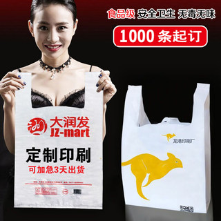 印刷定制塑料袋定做logo背心袋食品打包袋订做超市袋水果袋胶袋