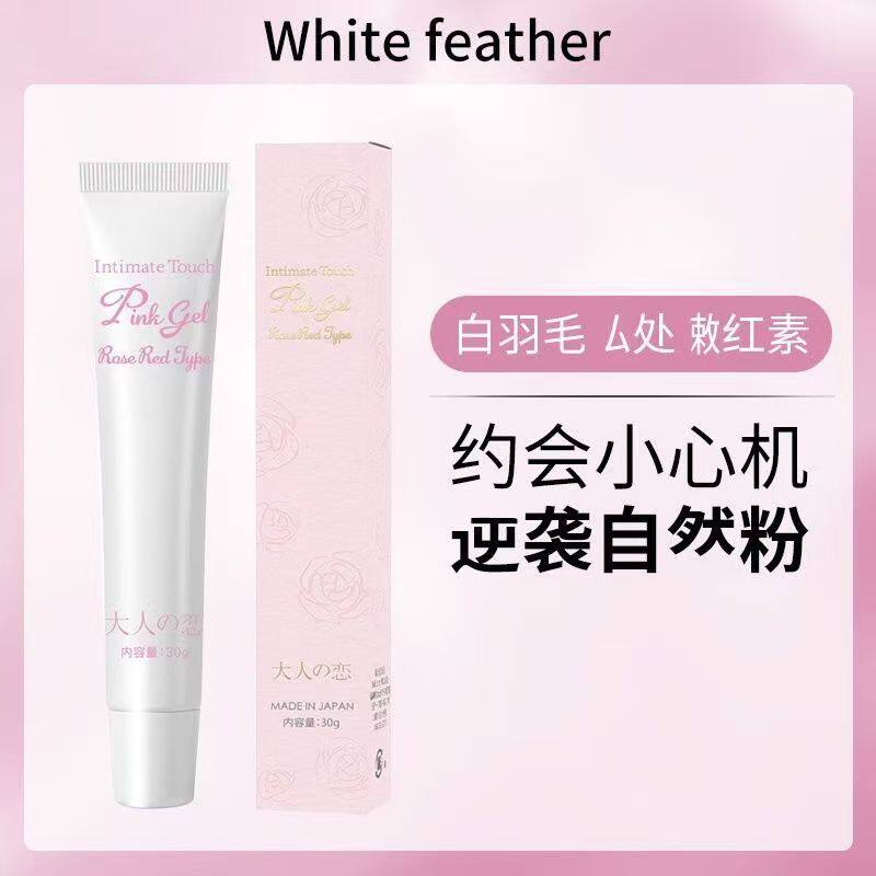嫩日本白羽毛私处粉去黑色素嫩红素私处白面乳晕CSE霜私密粉膜嫩