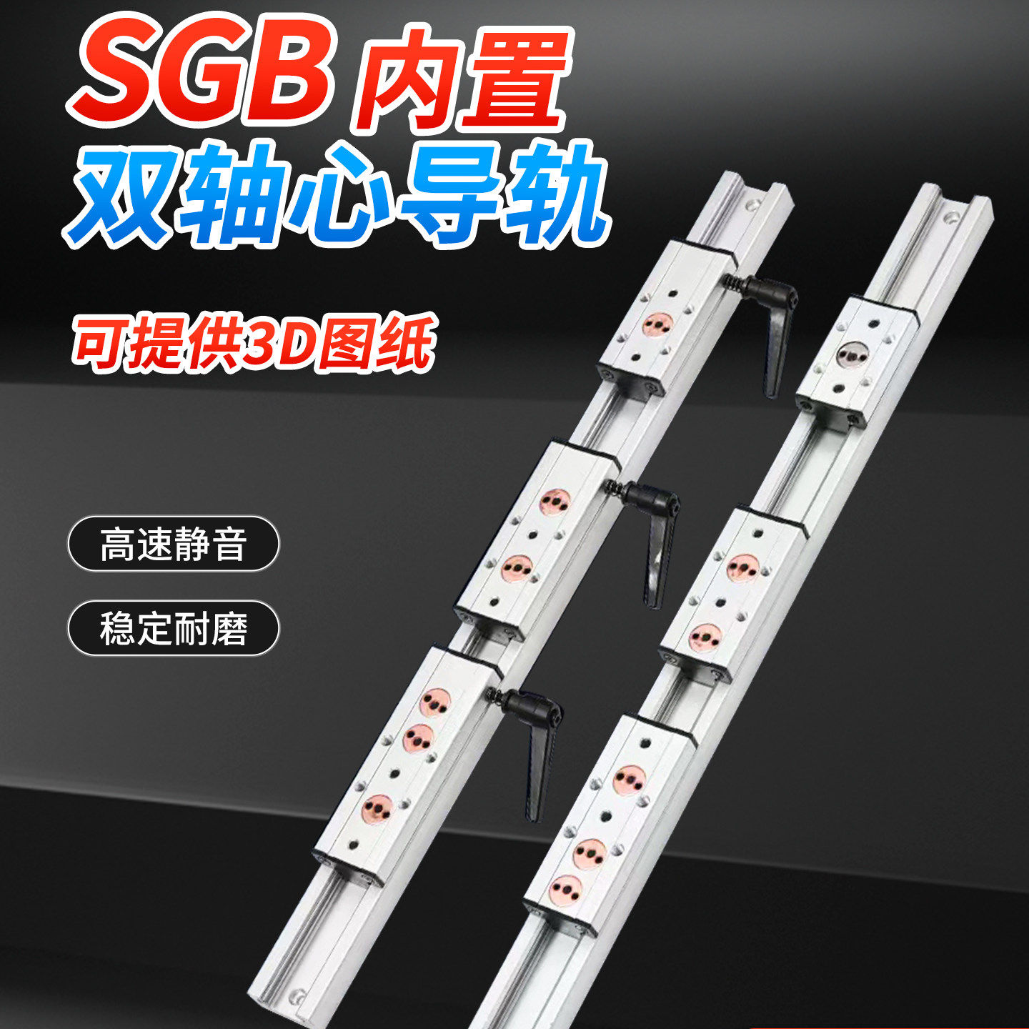 内置双轴心直线导轨SGR10 15 20 25 35滑轨SGB锁紧滑块滚轮