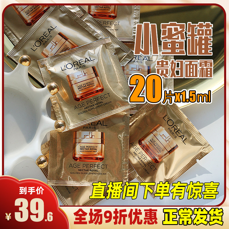 共30ml小蜜罐滋润/轻盈欧莱雅花蜜奢养面霜四胜肽玻色因保湿淡化怎么看?