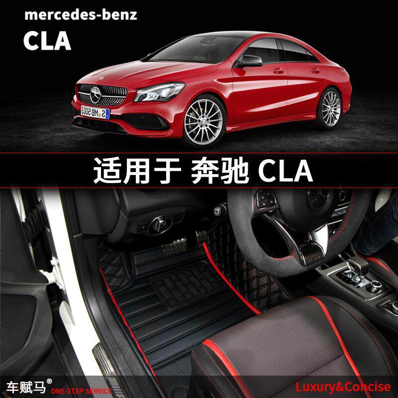 奔驰CLA220专用豪华全包围脚垫CLA260 CLA180改装AMG内饰防水脚垫