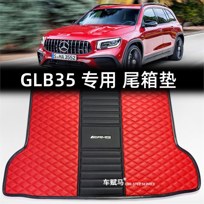 AMG GLB35 4MATIC专用X247后备箱垫 glb豪华皮革防水尾箱垫垫子