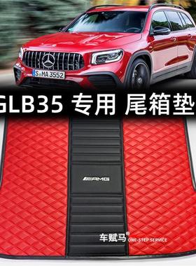 AMG GLB35 4MATIC专用X247后备箱垫 glb豪华皮革防水尾箱垫垫子