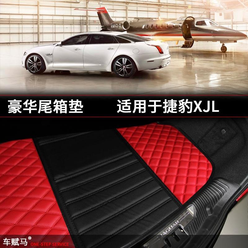 捷豹XJL后备箱垫xjl专用防水后备箱垫尾箱垫子收纳xjl内饰改装