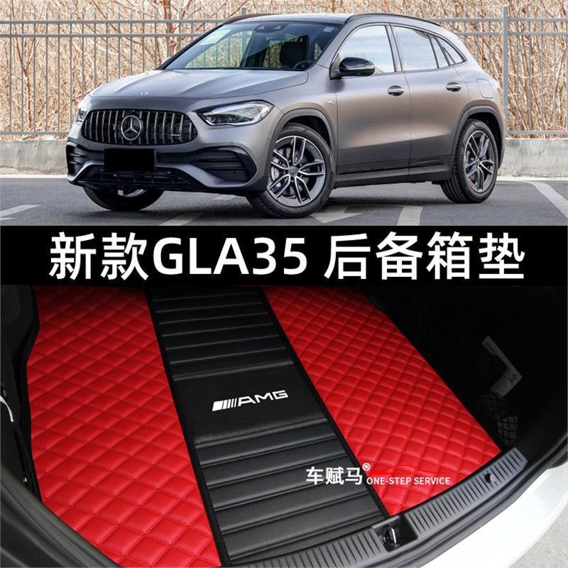 21-25新款奔驰amg gla35专用尾箱GLA35皮革内饰改装H247后备箱垫