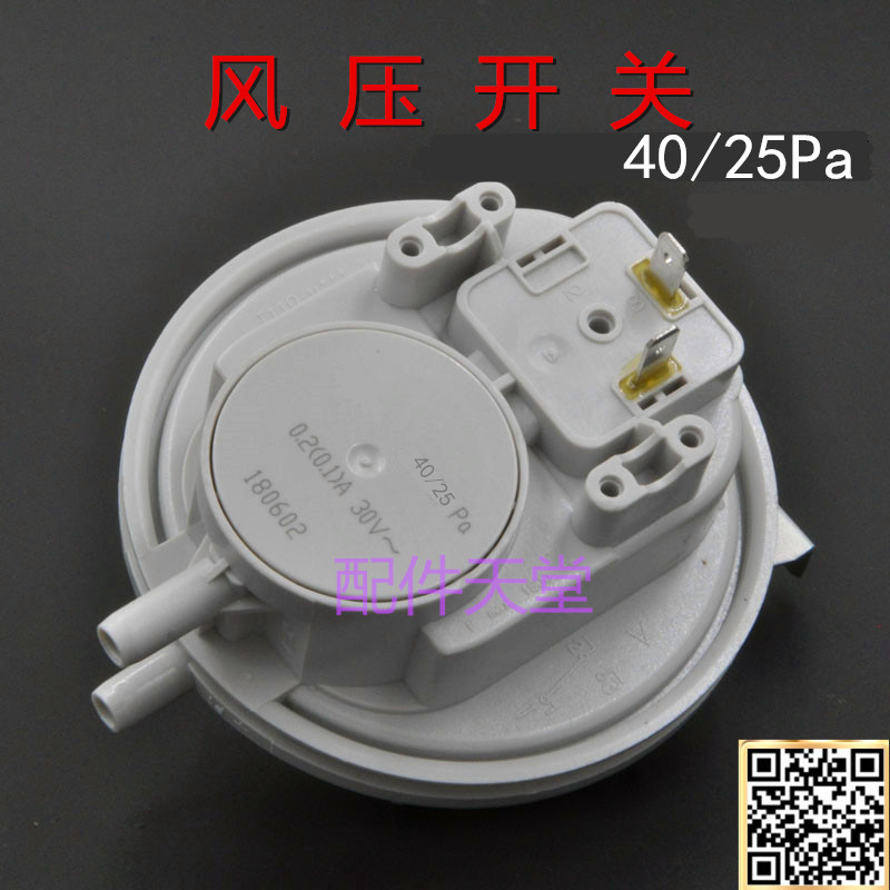壁挂炉风压开关40-25Pa图片