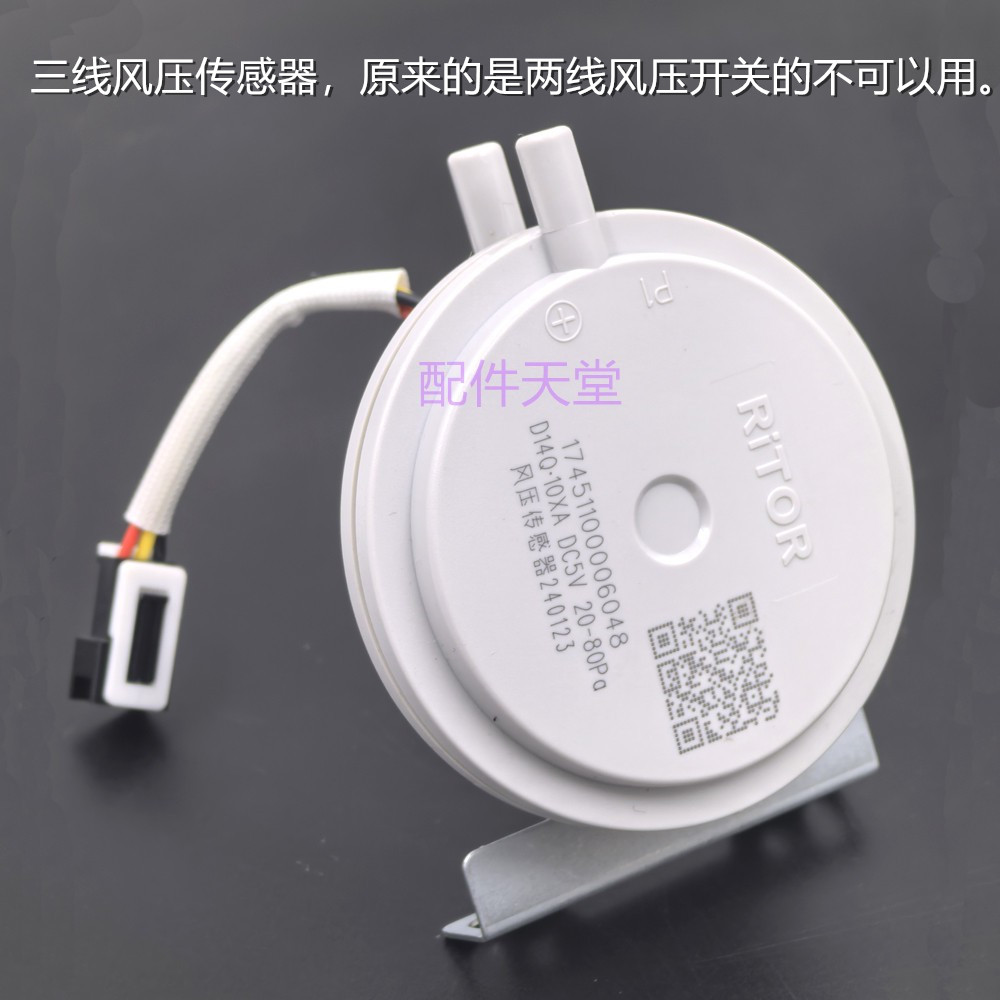 美的热水器风压传感器 热水器配件 风压开关 原厂