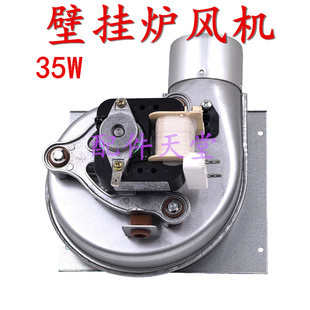 通用风机 壁挂炉风机 风扇 电机 35W风机 壁挂炉配件