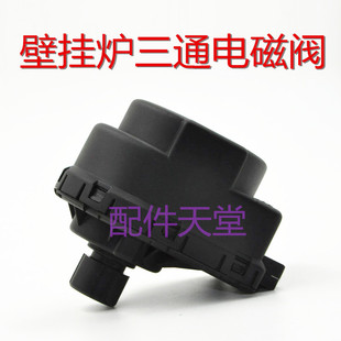小松鼠 万和 壁挂炉配件 电磁三通阀 壁挂炉三通电机 全新原厂