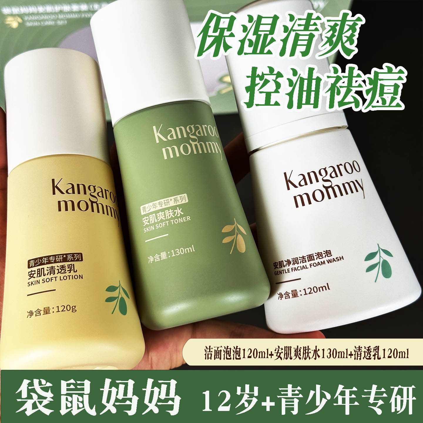 正品~防伪可查袋鼠妈妈护肤礼盒