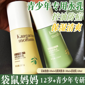 带防伪码~袋鼠妈妈安肌水乳正品