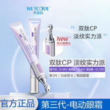 水密码电动眼霜白金熨斗抗皱按摩眼霜20g紧致抗皱淡化细纹热能女