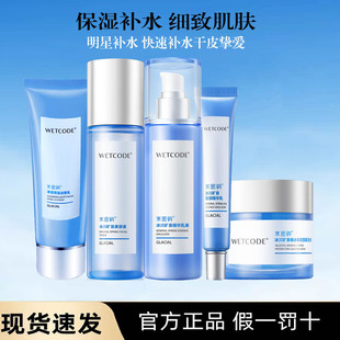水密码补水保湿套装水乳两件套官网正品护肤品礼盒清爽不油腻女士