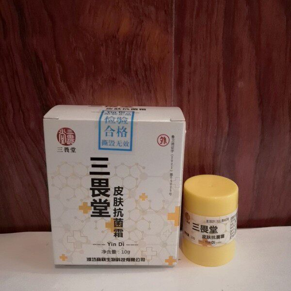 三畏堂抗菌抑菌霜银迪霜【YinDi】霜10g用于