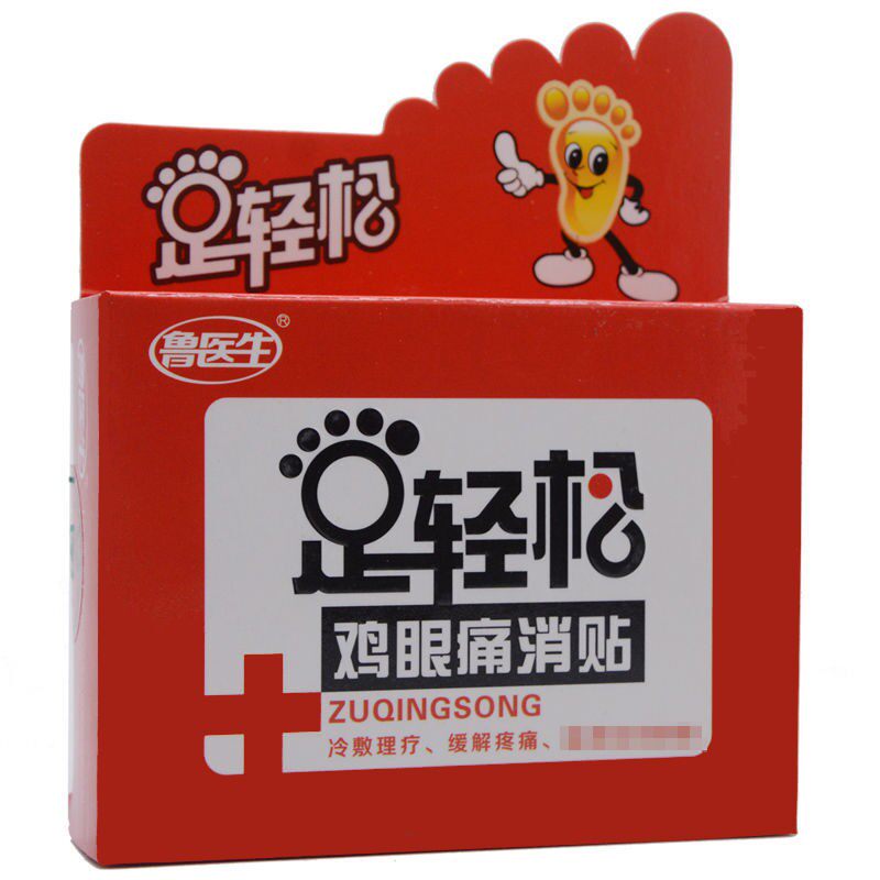 足轻松鸡眼痛消贴专治鸡眼除跖除脚肉刺死皮刺窝刺买1送1