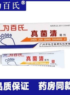 为百氏真菌清软膏止痒本草抑菌原图男女适用包邮工厂现货速发