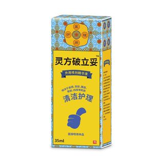 破立孚追风斧灵方破立妥喷雾剂皮肤消毒液体伤口愈合剂旅游户外用