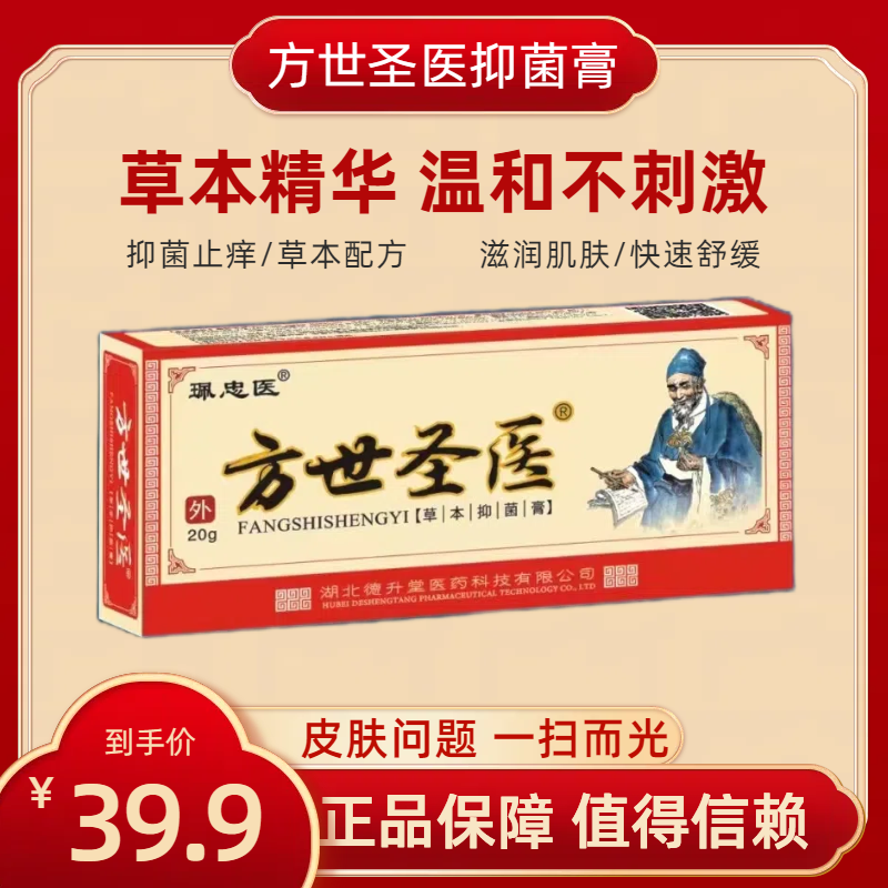 百菌王方世圣医草本乳膏各种皮肤顽症杀菌止痒消毒抑菌纯植物提取