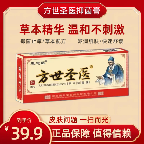 济明堂东方神停产发货为方世圣医抑菌膏正品皮肤专用