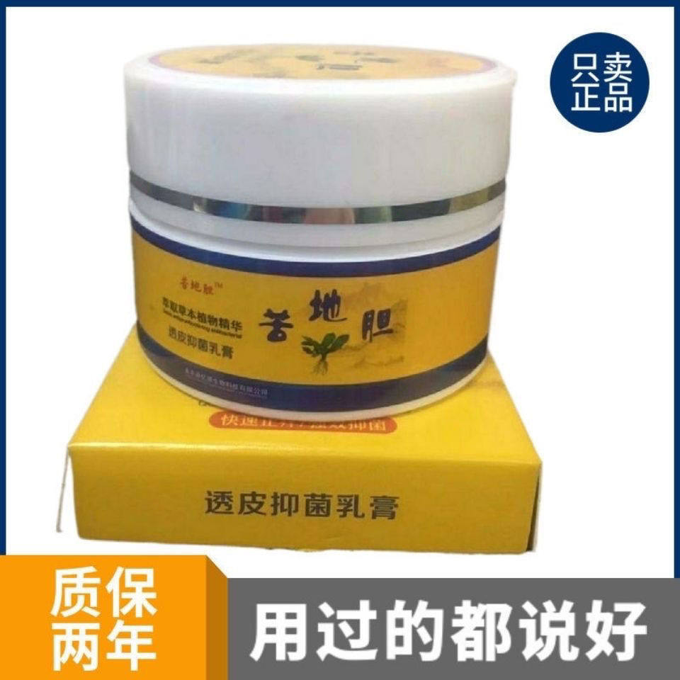 苦地胆透皮抑菌乳膏成人特效皮肤瘙痒湿诊牛皮藓脚王止痒膏
