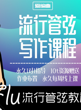 Flu流行管弦编曲教程 fl studio cubase logic pro配乐 流行 suno