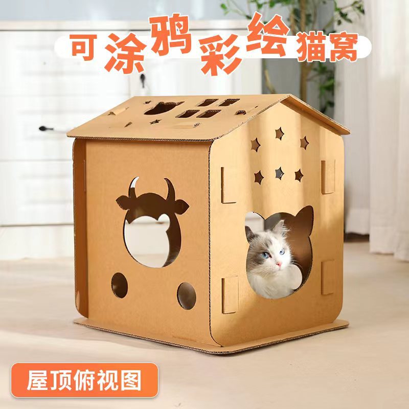 猫屋房子瓦楞纸板猫窝DIY可涂鸦猫咪玩具宠物用品纸箱拼装涂色