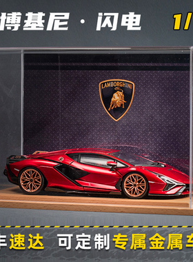 正版1:18兰博基尼大牛车模闪电sian FKP37合金仿真生日礼物送男友