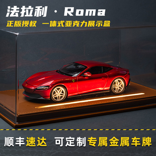 法拉利罗马Roma仿真合金汽车模型收藏手办生日七夕礼物送男友 正版