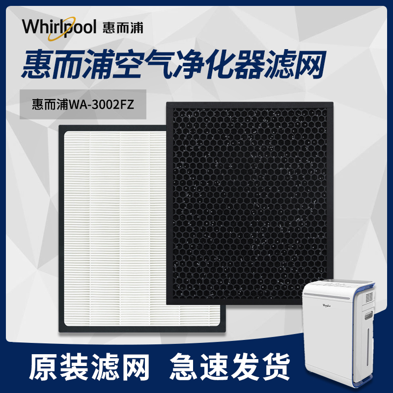 [惠而浦易麦电器净化,加湿抽湿机配件]惠而浦WA-3002FZ空气净化器过月销量0件仅售239元