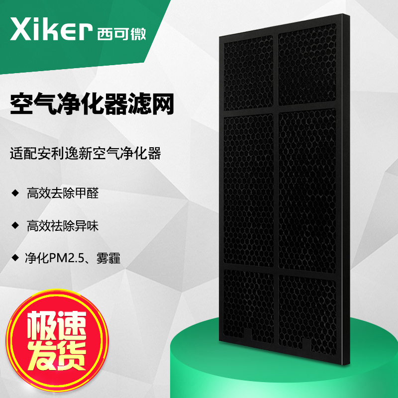 [惠而浦易麦电器净化,加湿抽湿机配件]适配逸新安利空气净化器过滤网活性炭第月销量0件仅售159元