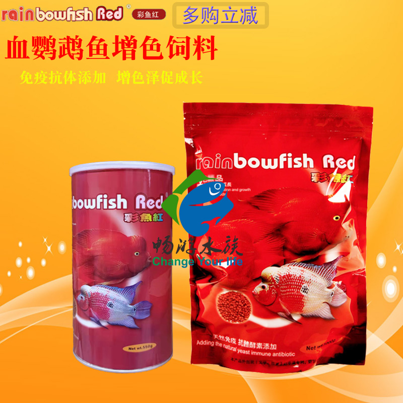 彩鱼红血鹦鹉鱼颗粒饲料