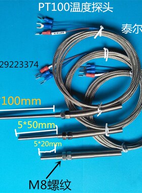 M8牙PT100温度传感器 热电偶阻K型测温探头 高温铁氟龙屏蔽控试线