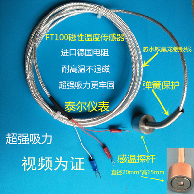 防水不锈钢磁性吸附式热电阻pt100探头表面磁铁温度传感器感温线