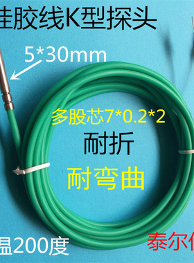 K型耐折弯曲柔软硅胶热电偶测温线 温度传感器探头绿色多股感温线