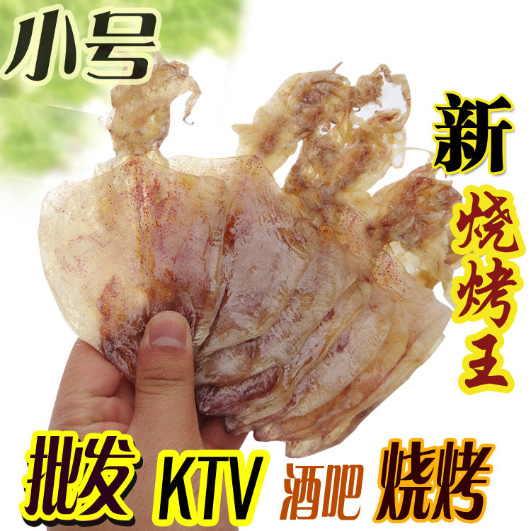 新烧烤王 烧烤手撕水煮鱿鱼干货小号酒吧ktv纯北海淡晒特级尤包邮