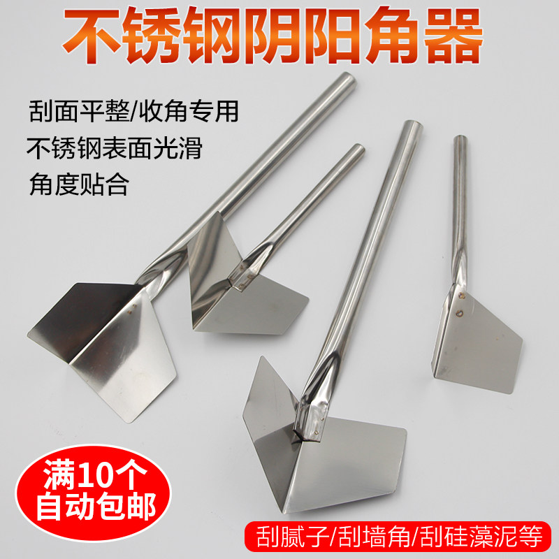 不锈钢阴角器阳角器批刮腻子拉角