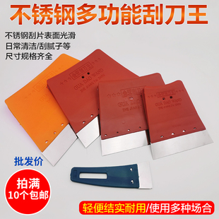 金亚刮刀王塑柄不锈钢清洁刮刀王刮腻子刮灰刀原子灰铲刀钢片刮刀