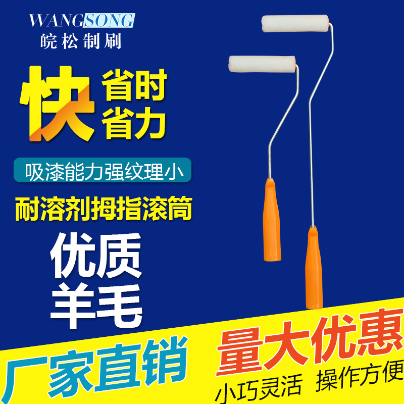 4寸羊毛小拇指滚筒刷  迷你2寸小滚筒 热熔4寸大拇指刷头
