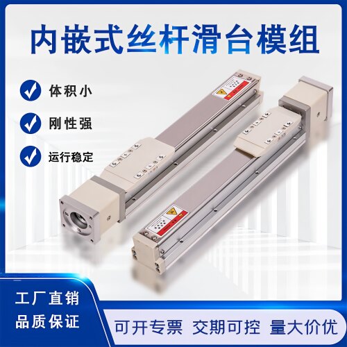 GTH5内嵌式丝杆滑台全封闭模组