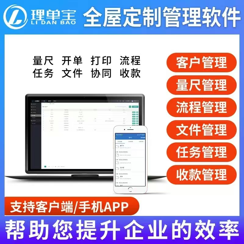 理单宝全屋定制家具管理系统