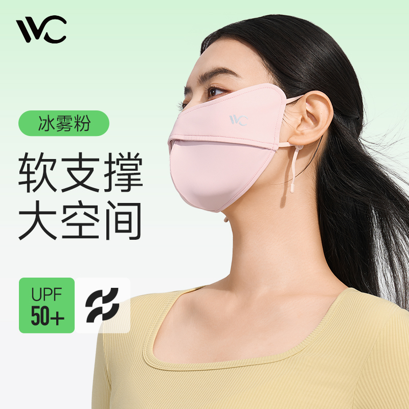 VVC防晒口罩软骨支持3D空间立体V脸面罩护眼角女透气防紫外线颜值