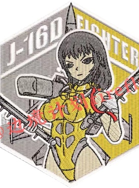 边境计划firefly歼16D 电子战飞机精美刺绣魔术贴户外登山军迷