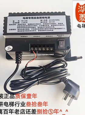 电梯专用无线应急照明对讲电源适配TD-226TD-360UPS-P-01五方通话