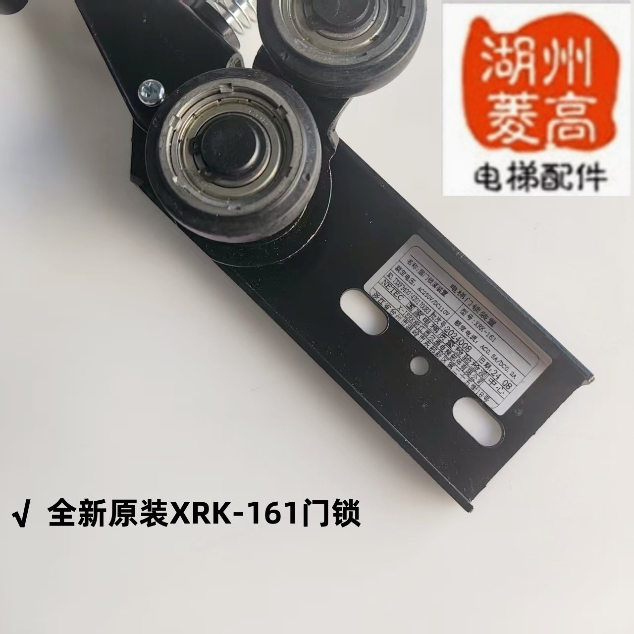 电梯配件 西尔康电梯部件专用161门锁 锁钩 全新原装 轿门锁 厅门