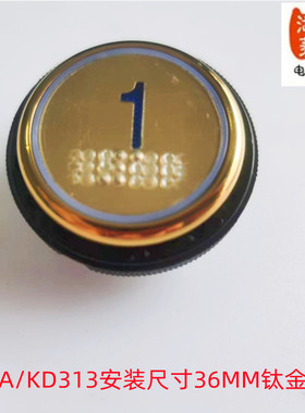 电梯配件 菱高轿厢操纵箱圆形盲文按钮KA/KD313钛金蓝光/红光全新